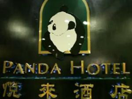 Kinezi otvaraju Panda hotel Kinezi otvaraju Panda hotel