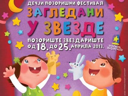 „Dobro drvo“ Gradskog pozorišta na 11. festivalu Pozorište Zvezdarište „Dobro drvo“ Gradskog pozorišta na 11. festivalu Pozorište Zvezdarište