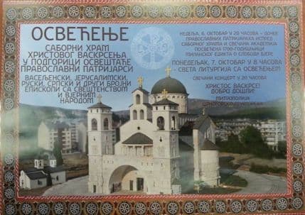 Ni Ceca ni Čola već Trkulja na osvećenju Hrama u Podgorici Ni Ceca ni Čola već Trkulja na osvećenju Hrama u Podgorici