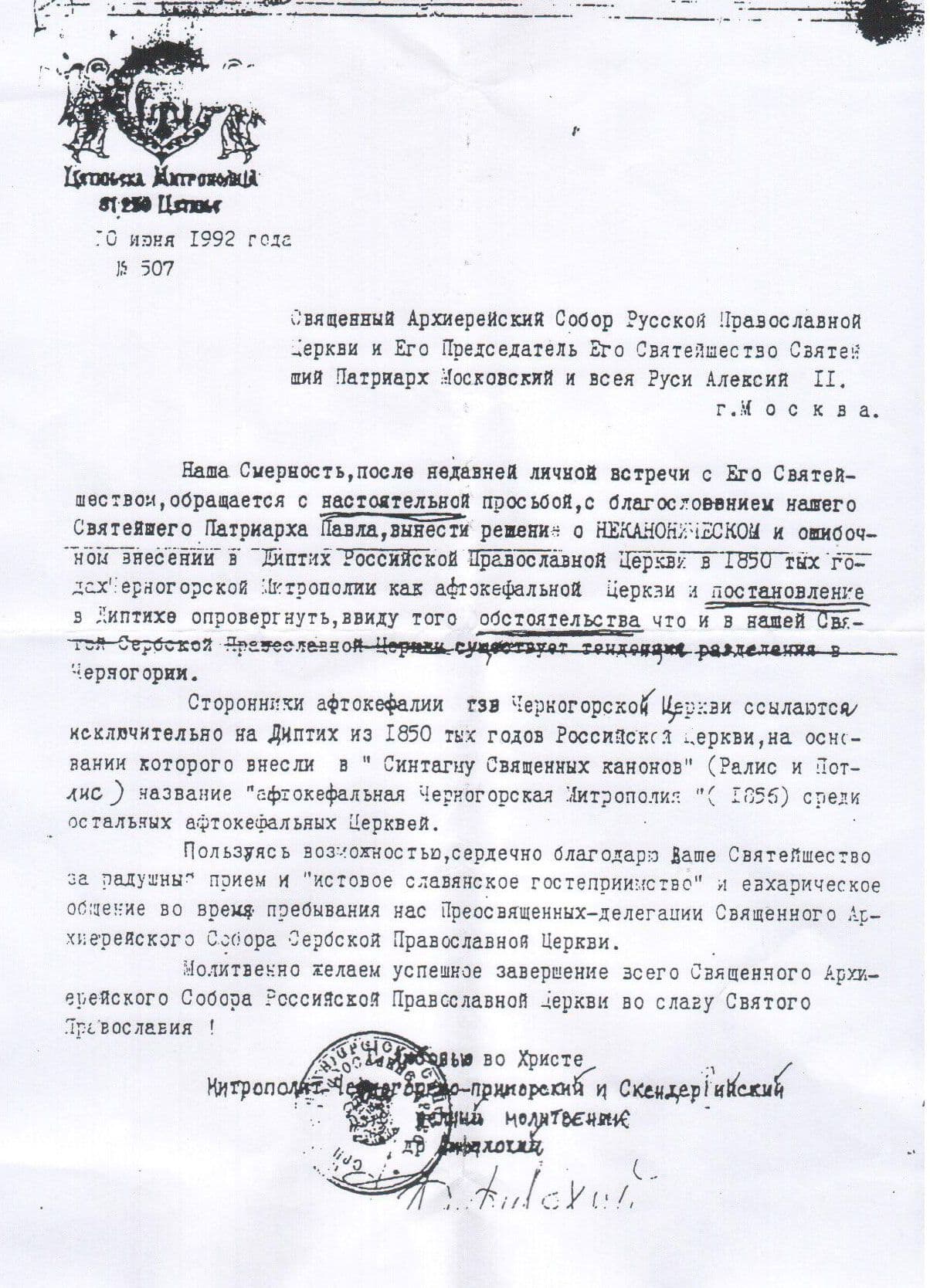 EKSKLUZIVNO: Amfilohije 1992. godine molio ruskog patrijarha da izbriše CPC iz registra autokefalnih crkava EKSKLUZIVNO: Amfilohije 1992. godine molio ruskog patrijarha da izbriše CPC iz registra autokefalnih crkava