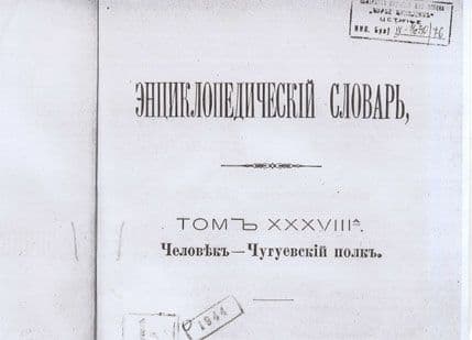 "ENCIKLOPEDIJSKI RJEČNIK" IZ 1903: Crnogorska crkva je autokefalna! "ENCIKLOPEDIJSKI RJEČNIK" IZ 1903: Crnogorska crkva je autokefalna!