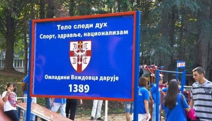 Beograd: Teretana za razvoj nacionalizma Beograd: Teretana za razvoj nacionalizma