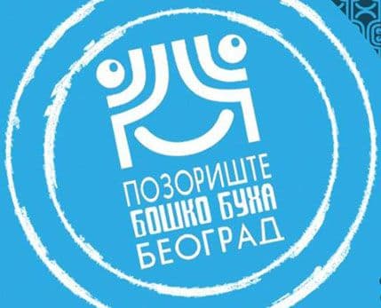 Beogradsko pozorište Boško Buha diskriminisalo gej magazin Beogradsko pozorište Boško Buha diskriminisalo gej magazin