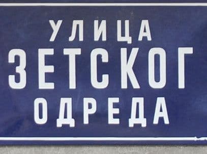 PG: Zatvoren saobraćaj u ulicama Franca Prešerna i Zetskog odreda  PG: Zatvoren saobraćaj u ulicama Franca Prešerna i Zetskog odreda