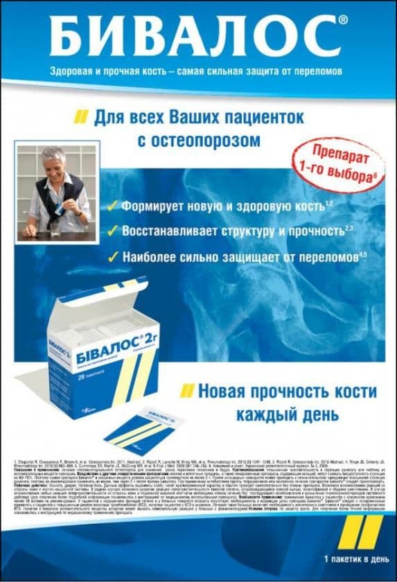 Lijek “Bivalos” opasan za pritisak Lijek “Bivalos” opasan za pritisak