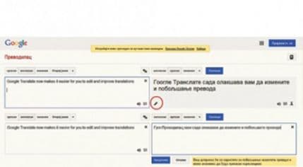 "Google" omogućio korekcije u prevodu "Google" omogućio korekcije u prevodu