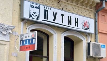 Kafana sa imenom Vladimira Putina u Novom Sadu Kafana sa imenom Vladimira Putina u Novom Sadu
