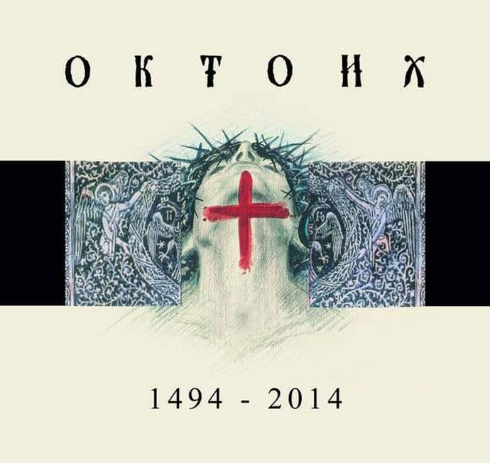 Dimitrijeve grafičke mape inspirisane Oktoihom Dimitrijeve grafičke mape inspirisane Oktoihom