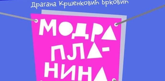Moć bajke u "Modroj planini" Dragane Kršenković-Brković Moć bajke u "Modroj planini" Dragane Kršenković-Brković