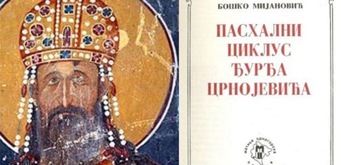 DRAGULJI ISTORIJE: Crnojevići za sveca nijesu priznavali srpskog kralja Milutina DRAGULJI ISTORIJE: Crnojevići za sveca nijesu priznavali srpskog kralja Milutina