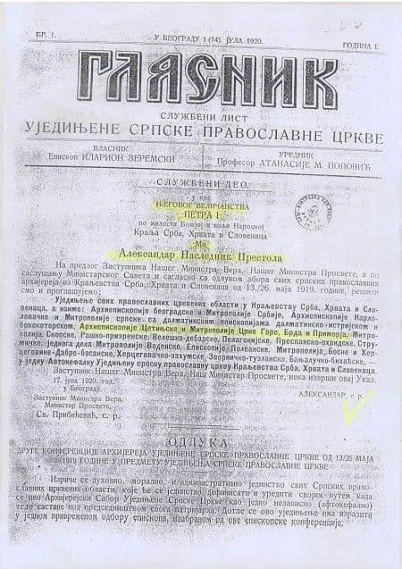 CDU: "Srpska crkva protiv tradicije i zakona, Vlada inertna" CDU: "Srpska crkva protiv tradicije i zakona, Vlada inertna"
