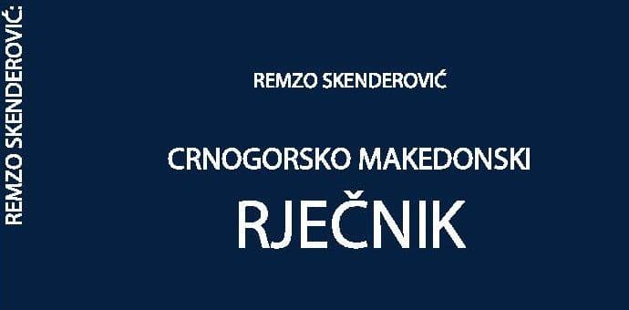 DEUS: Rječnik Remza Skenderovića u podgoričkoj Biblioteci DEUS: Rječnik Remza Skenderovića u podgoričkoj Biblioteci