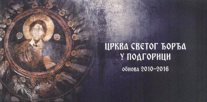 Izložba fotografija o obnovi podgoričke Crkve Svetog Đorđa Izložba fotografija o obnovi podgoričke Crkve Svetog Đorđa