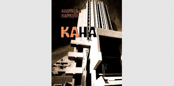 Sjećanje na Kanu Radević u DODEST-u Sjećanje na Kanu Radević u DODEST-u