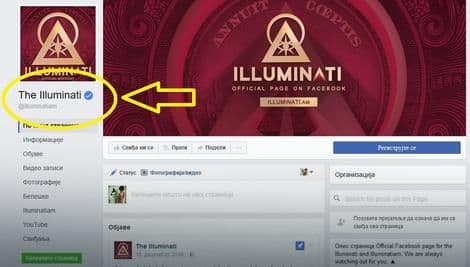 Iluminati dobili zvaničnu stranicu na Fejsbuku Iluminati dobili zvaničnu stranicu na Fejsbuku