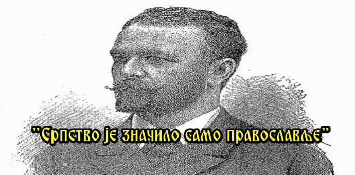 Matavulj: Srpstvo je značilo samo pravoslavlje Matavulj: Srpstvo je značilo samo pravoslavlje