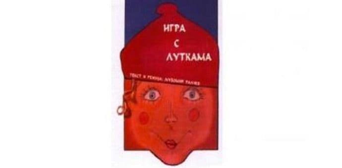 "Igra s lutkama" ponovo u DODEST-u "Igra s lutkama" ponovo u DODEST-u