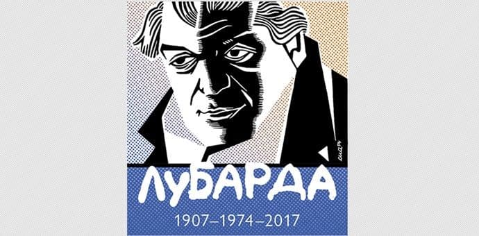 Život i djela Petra Lubarde na izložbi u Dvorcu Petrovića Život i djela Petra Lubarde na izložbi u Dvorcu Petrovića