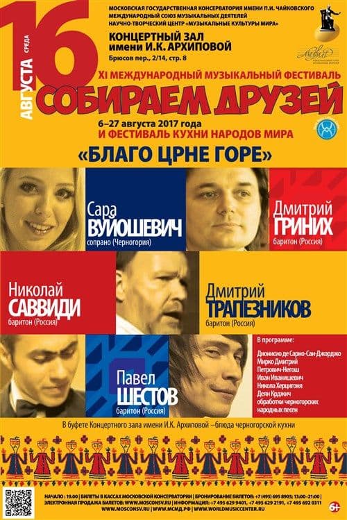 Moskva: Veče posvećeno crnogorskoj klasičnoj muzici Moskva: Veče posvećeno crnogorskoj klasičnoj muzici