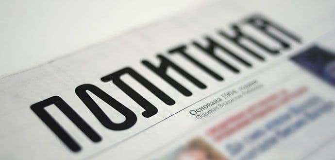 Kad ,,Politika“ maršira Kad ,,Politika“ maršira