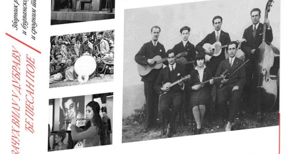 Promocija zbornika „Začuh vilu u dubravu đe pjesan poje“ u Modernoj galeriji Promocija zbornika „Začuh vilu u dubravu đe pjesan poje“ u Modernoj galeriji