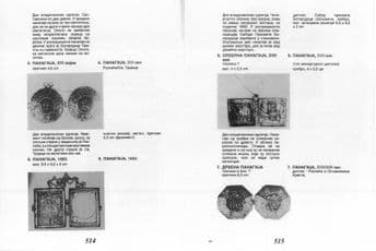 Nepoznata sudbina ukradenih panagija Nepoznata sudbina ukradenih panagija