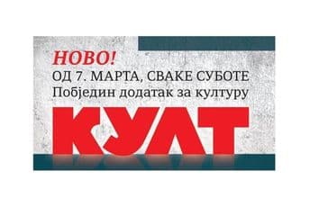 Od danas, svake subote: Pobjedin dodatak za kulturu i društvo "Kult" Od danas, svake subote: Pobjedin dodatak za kulturu i društvo "Kult"