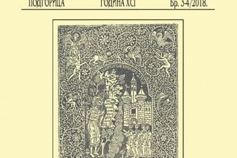 Dostupan novi broj Istorijskih zapisa Dostupan novi broj Istorijskih zapisa