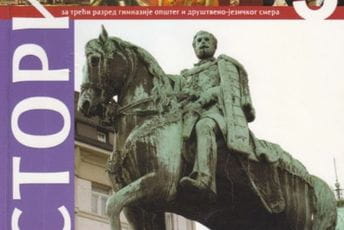 Kako gimnazijalci u Srbiji uče o crnogorskoj istoriji Kako gimnazijalci u Srbiji uče o crnogorskoj istoriji
