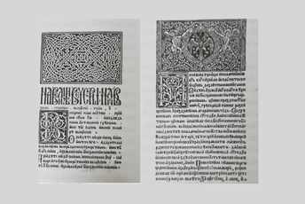 Crna Gora prva u svijetu imala državnu ćiriličnu štampariju Crna Gora prva u svijetu imala državnu ćiriličnu štampariju