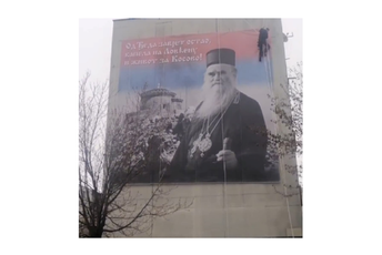 Podnijeće prekršajne protiv onih koji su postavili ceradu sa Amfilohijevim likom Podnijeće prekršajne protiv onih koji su postavili ceradu sa Amfilohijevim likom