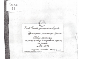 Na današnji dan: Finansijskim reformama odvojena državna imovina od crkvene Na današnji dan: Finansijskim reformama odvojena državna imovina od crkvene