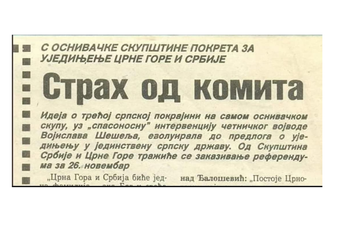 Strah od komita treći put među velikosrbima Strah od komita treći put među velikosrbima