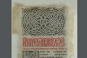 Predstavljanje fototipskog izdanja „Psaltira s posljedovanjem (1494)“ iz štamparije Crnojevića Predstavljanje fototipskog izdanja „Psaltira s posljedovanjem (1494)“ iz štamparije Crnojevića