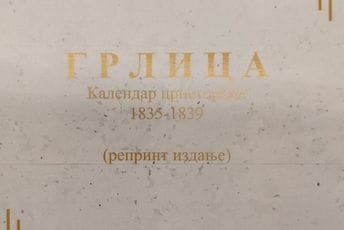 DEUS: Večeras u Biblioteci promocija reprint izdanja časopisa „Grlica“ DEUS: Večeras u Biblioteci promocija reprint izdanja časopisa „Grlica“