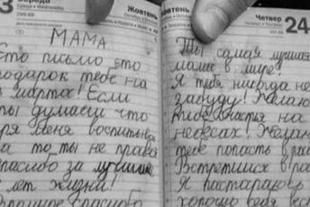 Dječak iz Ukrajine bio u autu sa mrtvom majkom, napisao joj je pismo Dječak iz Ukrajine bio u autu sa mrtvom majkom, napisao joj je pismo