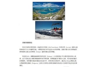 Crna Gora predstavljena u kineskim medijima kao idealna destinacija za odmor tokom 2024. godine Crna Gora predstavljena u kineskim medijima kao idealna destinacija za odmor tokom 2024. godine