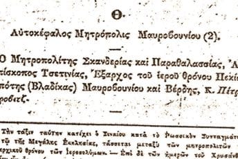 Atinska Sintagma iz 1855. godine: Pod rednim brojem 9 upisana autokefalna crnogorska mitropolija