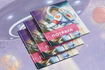 Promocija dramskog teksta "Potraga" autorke Veselinke Martinović