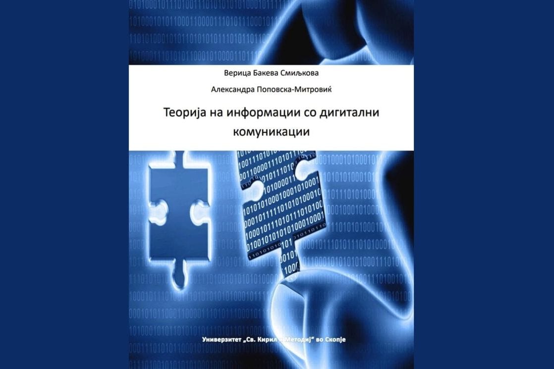 „Teorija na informacii so digitalni komunikacii“ Verice Bakeve Smiljkove i Aleksandre Popovska Mitrovik: Prijeko potrebni udžbenik