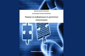 „Teorija na informacii so digitalni komunikacii“ Verice Bakeve Smiljkove i Aleksandre Popovska Mitrovik: Prijeko potrebni udžbenik