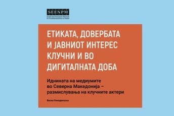 „Etikata, doverbata i javniot interes klucni i vo digitalnata doba“ Vesne Nikodinoske: Kako sačuvati profesionalne standarde u eri algoritama „Etikata, doverbata i javniot interes klucni i vo digitalnata doba“ Vesne Nikodinoske: Kako sačuvati profesionalne standarde u eri algoritama