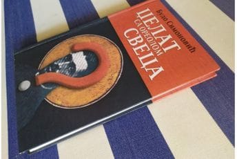 "Svetac" sa kamom i macom